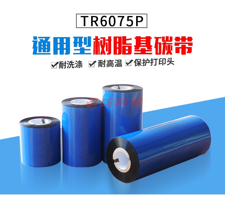 DNP TR6075P树脂碳带条码机色带40~~110mm*300m 条码打印机碳带