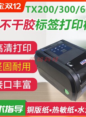 TSC TX210/TX310/TX610桌面型4英寸TX系列高分辨率条码标签打印机