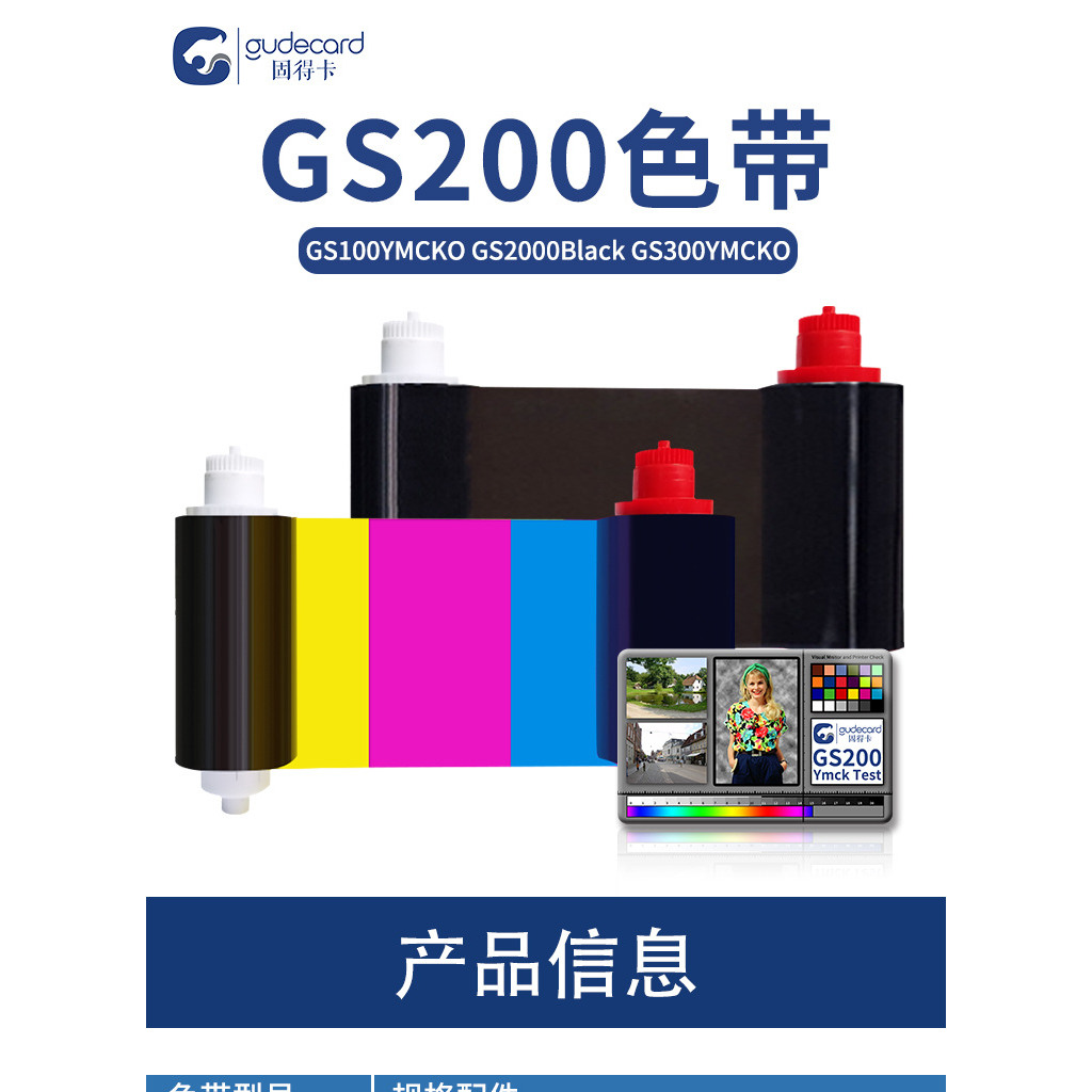固得卡GS200/S21/S21H色带彩色CND300/CNH黑色CND2000通码GBZ300