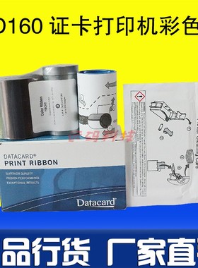 DATACARD SD160证卡打印机彩色带 SD160色带 534100-001-R002碳带