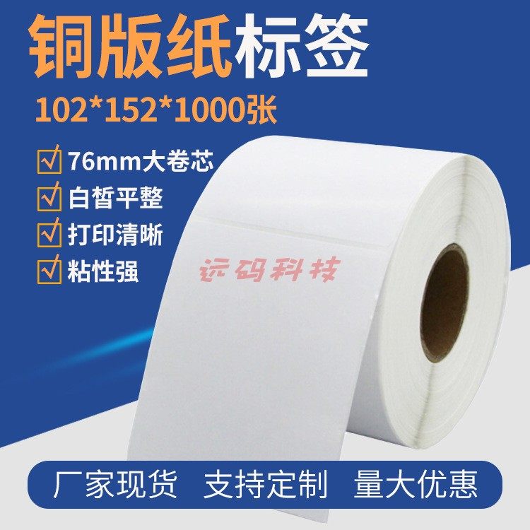 코팅지 접착 라벨지 50-60*40 20 30 10 50 70 80 90 프린터 바코드 용지