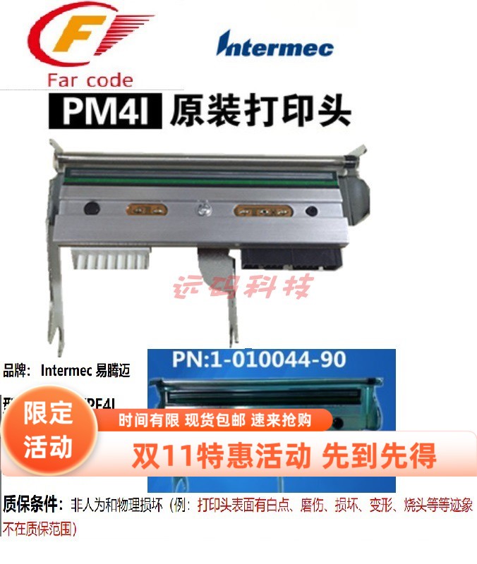 易腾迈Intermec PM42/PM43 203/200 300 400DPI点打印头包邮顺丰