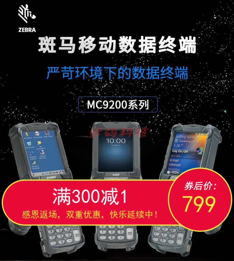 ZEBRA斑马Symbol MC9200 MC92N0超耐用键盘触屏航空仓库叉车把枪