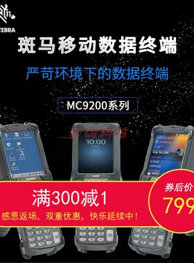 ZEBRA斑马Symbol MC9200 MC92N0超耐用键盘触屏航空仓库叉车把枪