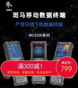 ZEBRA斑马Symbol MC92N0超耐用键盘触屏航空仓库叉车把枪 MC9200