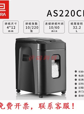 震旦AS220CM全自动时尚商务办公碎纸机手动10张/自动220张