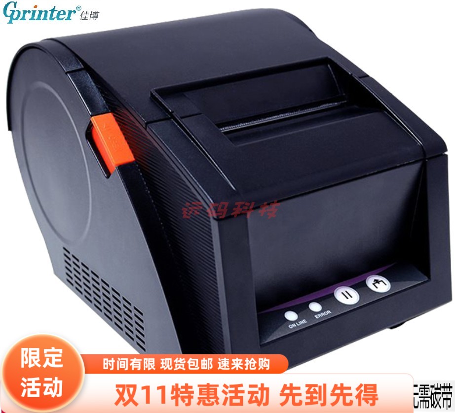 佳博贴纸超市收银票据蓝牙打印机