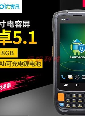 UROVO优博讯i6200A安卓5.1二维数据采集器手持终端PDA无线盘点机