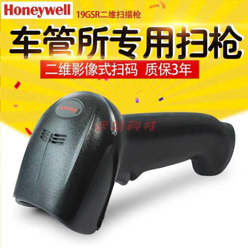Honeywell霍尼韦尔19GSR 高精度扫码枪车辆合格证4600Q/HS200Q