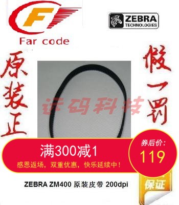 Z4M/S4M/ZM400/105sl/zm600/110xi/ZT410/ZT420系列皮带/原装皮带
