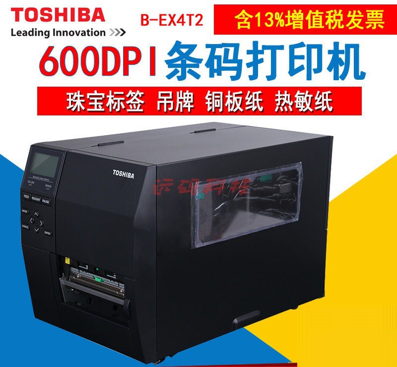 东芝条码打印机B-452HS/替代型号B-EX4T2-HS12-CN-R 600DPI