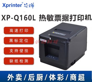 Q160L熱敏打印機票據(jù)前臺廚房餐飲80mm出票打單機超市收銀