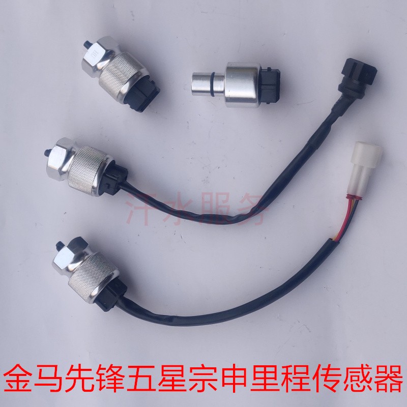 里程速度传感器先锋金马车仪表