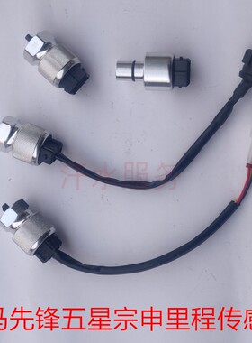 先锋金马巨星三轮车配件JM800ZH1000仪表里程公里速度感应传感器