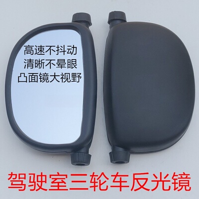 三轮车后视镜反光镜宗申隆鑫福田