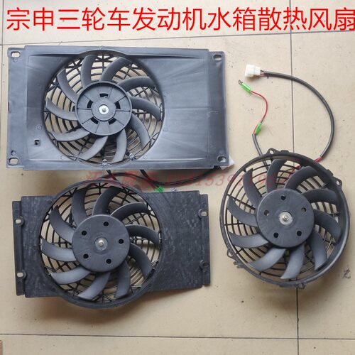 宗申龙J1驾驶室三车配件ZS200ZH250大功率水冷发动机散热水箱风扇 - 封面