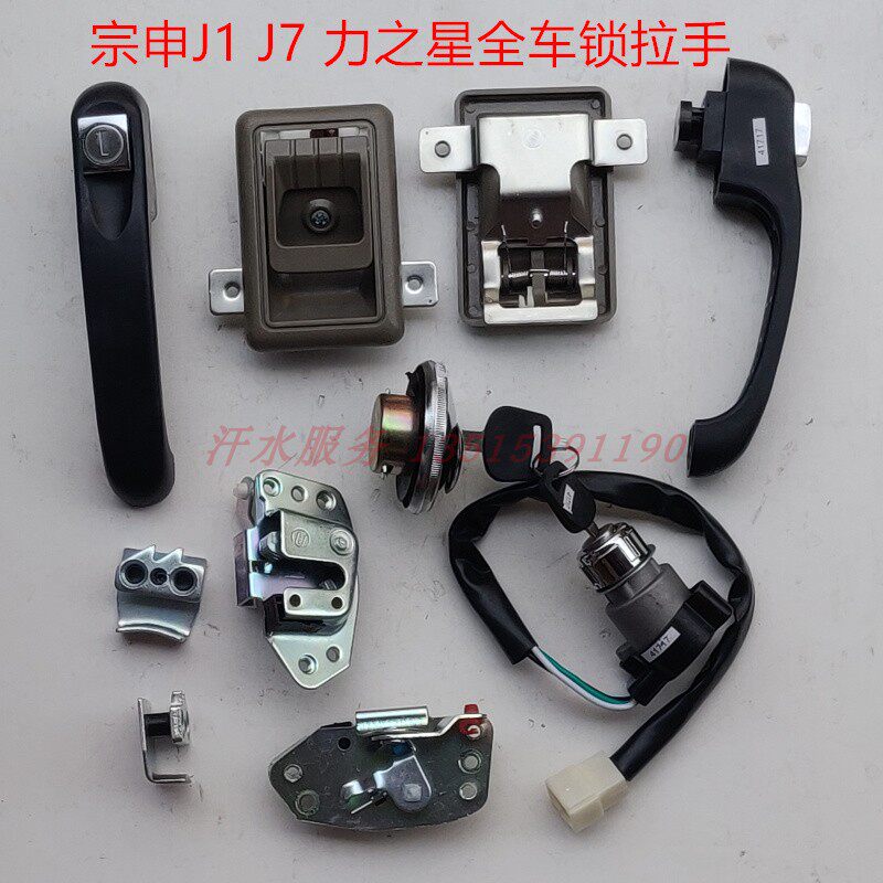 LONCIN POWER STAR ZONGSHENLONG J1 세발 자전거 액세서리 ZS200 도어 당김 핸들 도어 잠금 장치 점화 스위치 연료 탱크 캡