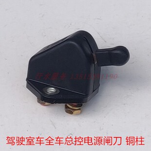 宗申龙福五星金马巨星先锋驾驶室三轮车250ZH800电源闸刀总开关