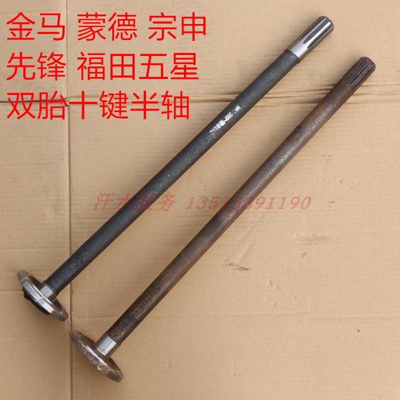十齿键双胎半轴宗申金马先锋五星