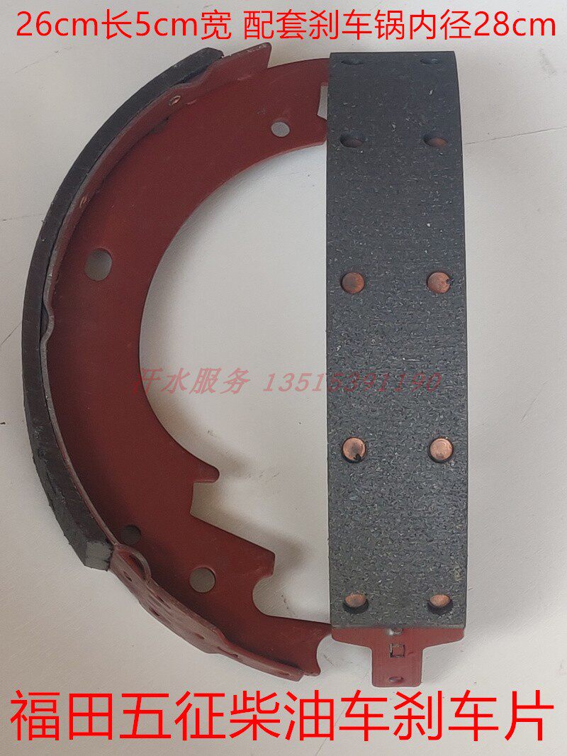 五星时风五征大帅虎柴油农用车配件制动蹄块26cm长5宽刹车片