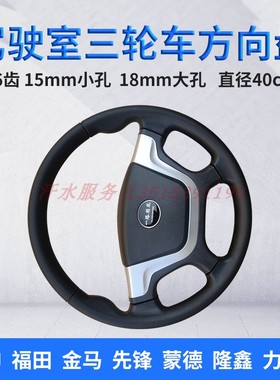 金马JM800江苏宗申龙J1J5J6J9封闭货运三轮车ZS200配件方向盘总成