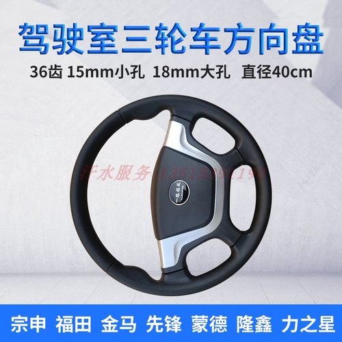 方向盘总成宗申三轮车金马先锋