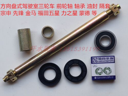 宗申龙先锋金马巨星800前轮轴