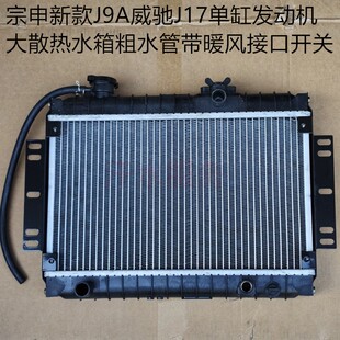 江苏宗申三轮车配件ZS200ZH威锋发动机J9A威驰J17散热水箱暖风阀