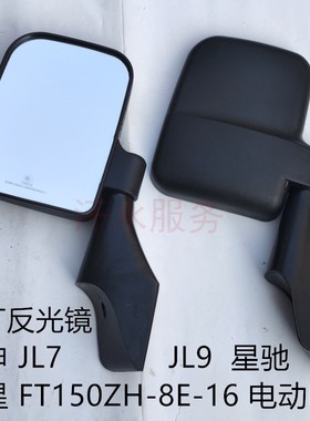 宗申原厂JL9星驰福五星电动EF7三轮车FT150ZH-8反光镜后视倒车镜