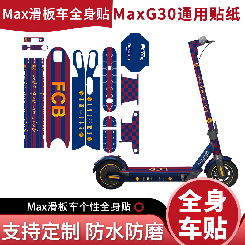 小米ninebot滑板车MAX G30贴纸 贴膜在类目 电动车/配件/交通工具, 电动车零/配件, 更多电动车零/配件中 - 来自Buy2taobao.com提供专业的淘宝代购服务
