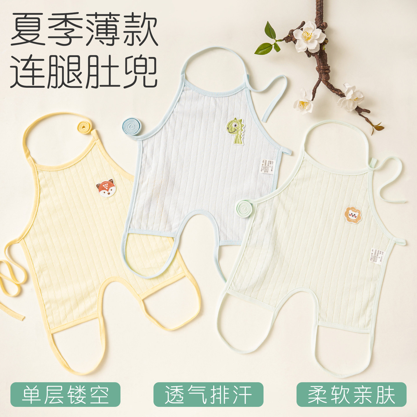 婴儿夏季纯棉肚兜连腿新生儿超薄款肚围男女宝宝防着凉护肚脐神器