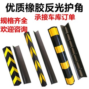 橡胶防撞护角地下车库防撞条护墙角倒车反光交通警示停车场护角条