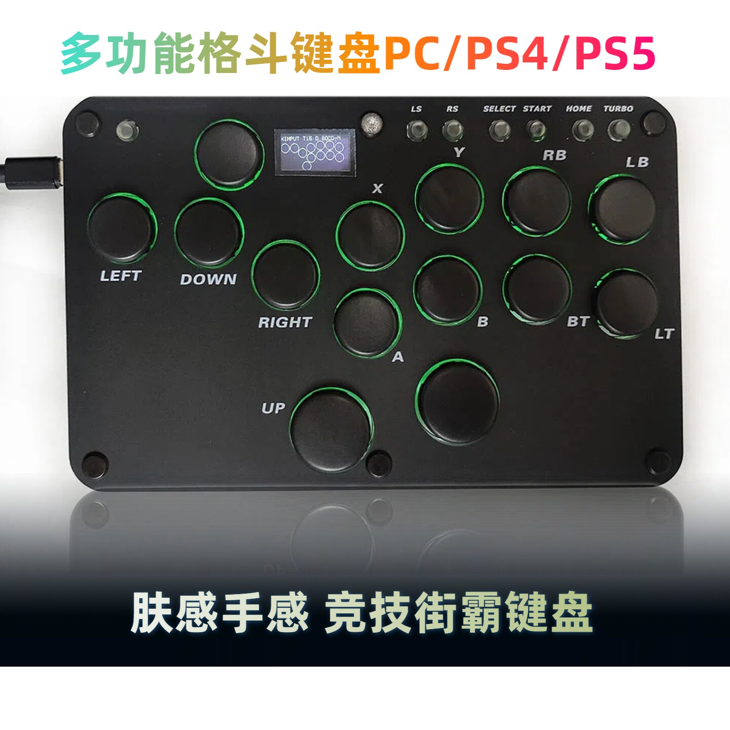 多功能hitbox格斗键盘 大小板 肤感手感 静音轴可引导PS4PS5街霸