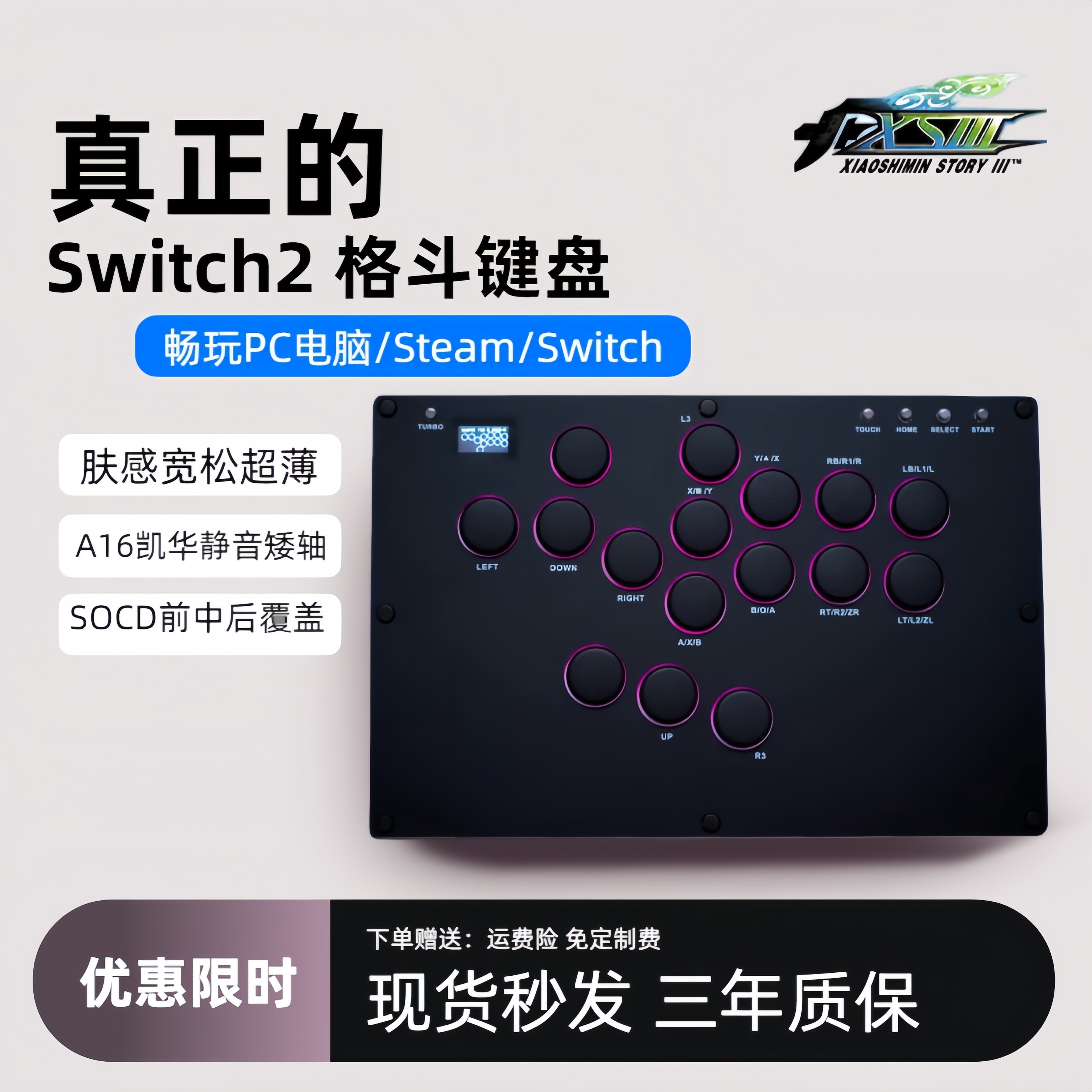 hitbox高级肤感格斗switch NS2 键盘 电脑steam街霸6街机摇杆手柄
