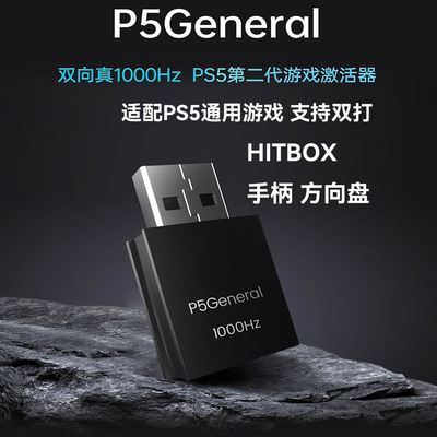 转换器PS5引导器认证器hitbox