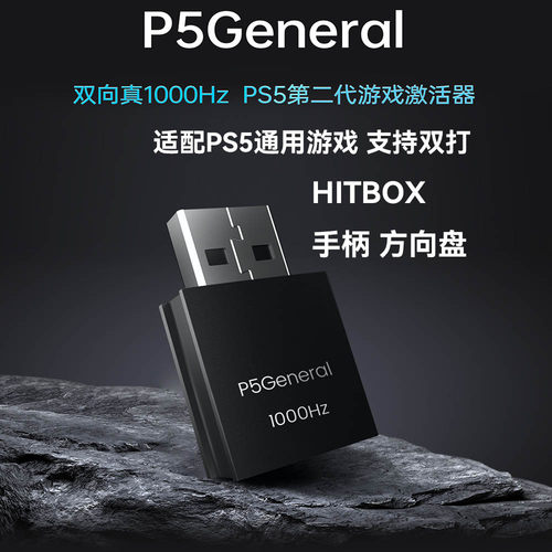 零延PS5引导器认证器hitbox