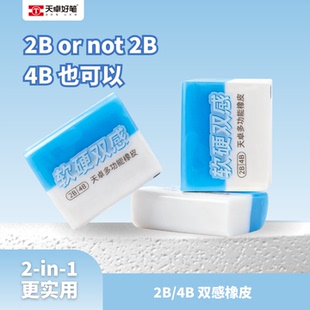 天卓2B 干净学生用擦字成线 4B软硬双核橡皮擦2in1多功能橡皮擦