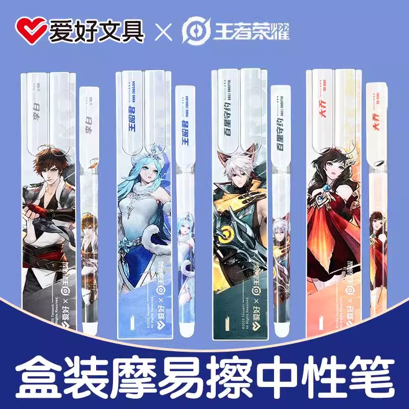 爱好王者荣耀联名摩易擦拔帽可擦笔高颜值小学生专用热可擦中性笔