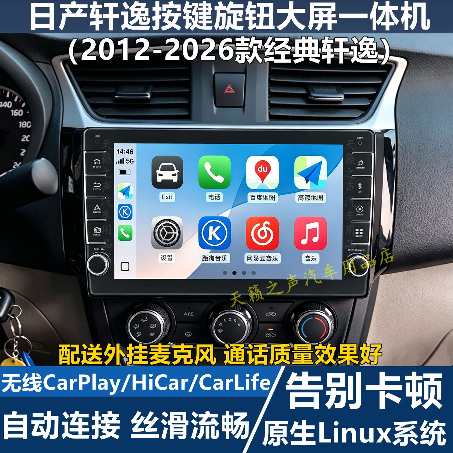 Linux系统车机无线CarPlay导航中控屏车机适用日产新轩逸无损改装