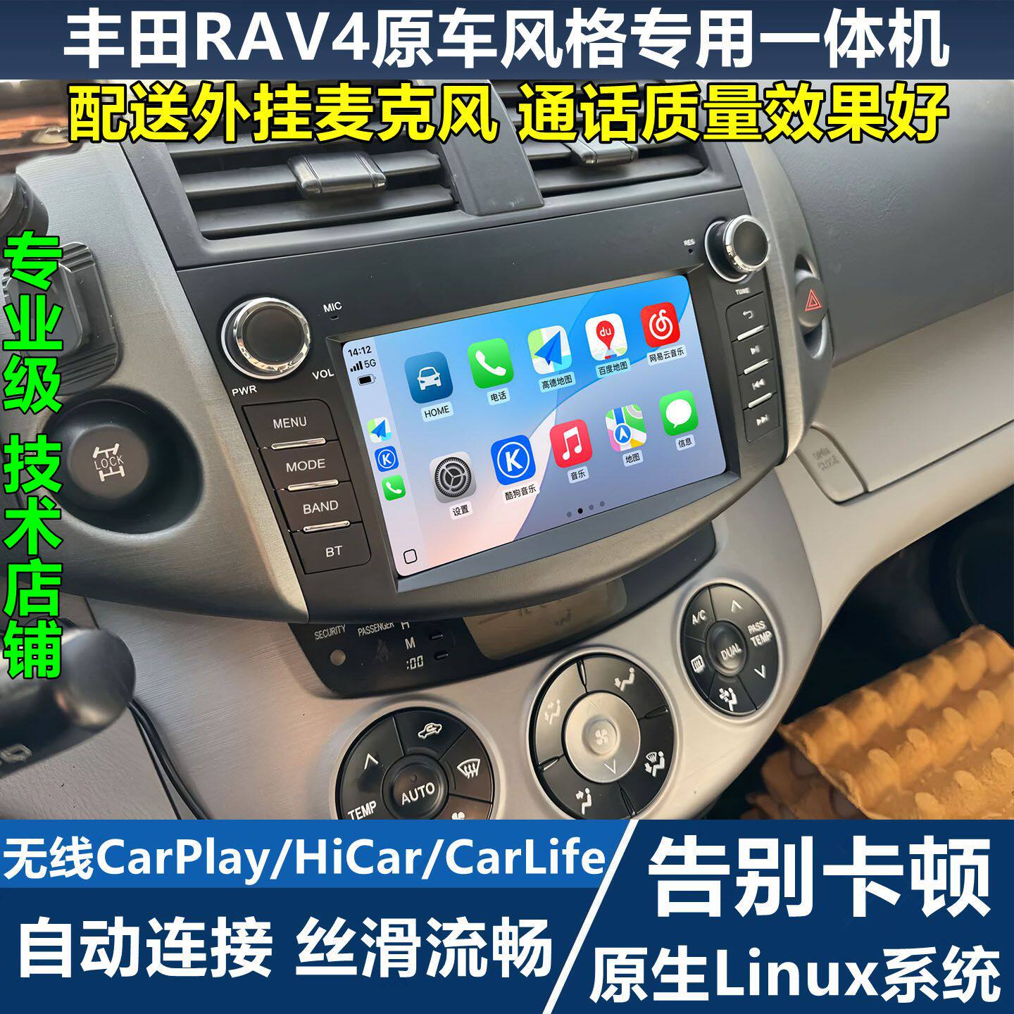 Linux车载中控屏CarPlay导航一体机适用于丰田2006-2012老款RAV4