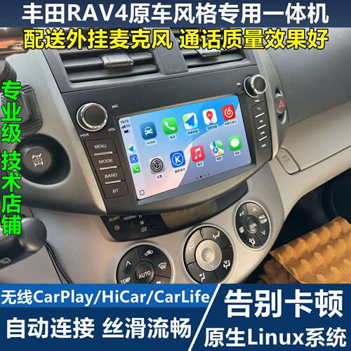 丰田RAV4CarPlay导航车机