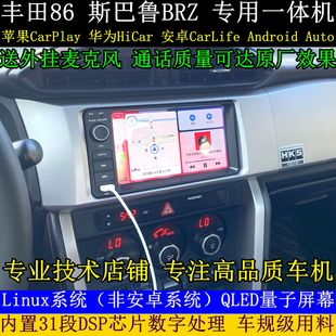 Linux车机CarPlay导航一体中控适用丰田86斯巴鲁BRZ森林人雅力士