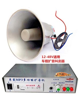 地摊喊话叫卖器635S车载12V-48伏内60秒录音扩音机5W铝喇叭器音扩