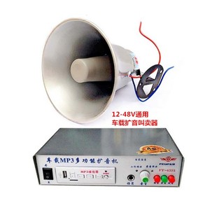 地摊喊话叫卖器635S车载12V 48伏内60秒录音扩音机5W铝喇叭器音扩
