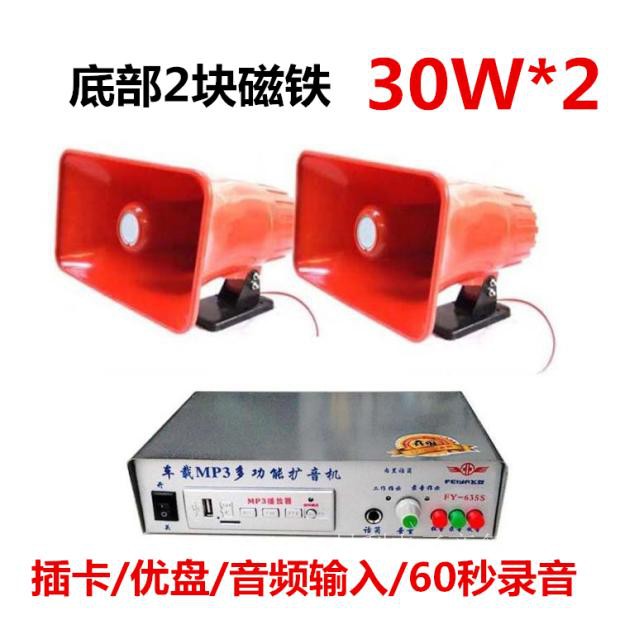 地摊夜市喊话叫卖器635S车载12V-48伏通用60秒录音扩音机+30W喇叭