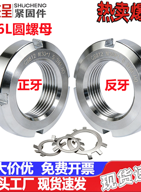 316L不锈钢开槽圆螺母细牙反牙左牙B812锁紧止退垫圈四槽防松螺帽