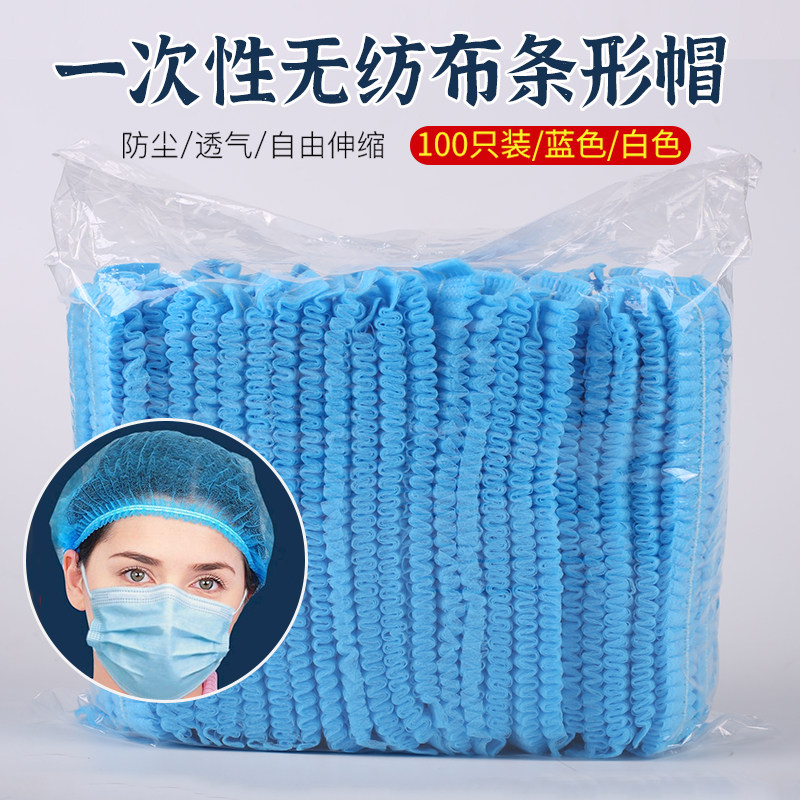 无纺布一次性帽子美容院防尘条形帽 厨师防油烟食品车间无尘头套,居家日用,头部防护用品,淘宝优惠券,粉丝福利购,淘宝优惠卷