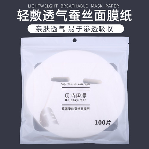 超薄蚕丝片装海藻非压缩面膜纸