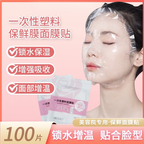 一次性超薄塑料透明100片保鲜膜