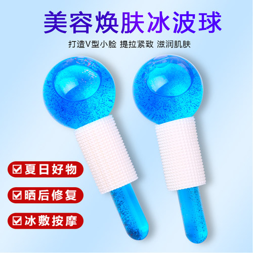 美容冰波球眼脸部冰敷导入能量球
